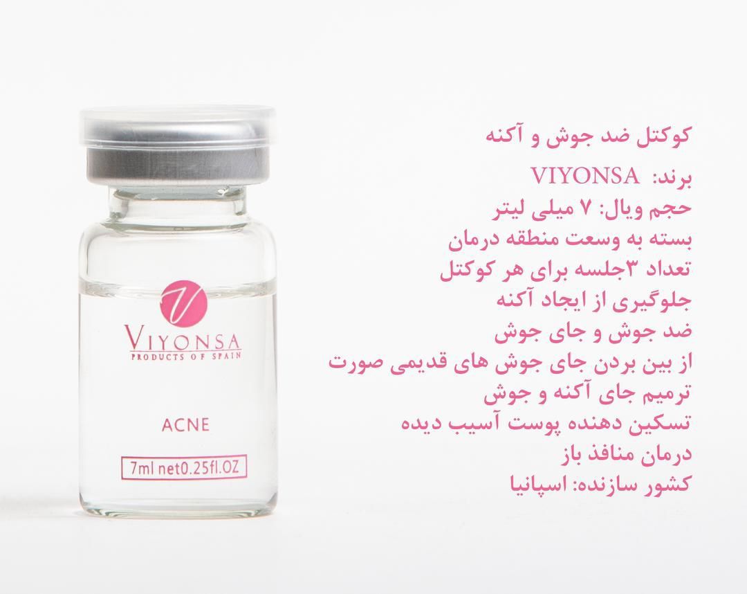 کوکتل ضدجوش و آکنه ی ویونسا 7ml